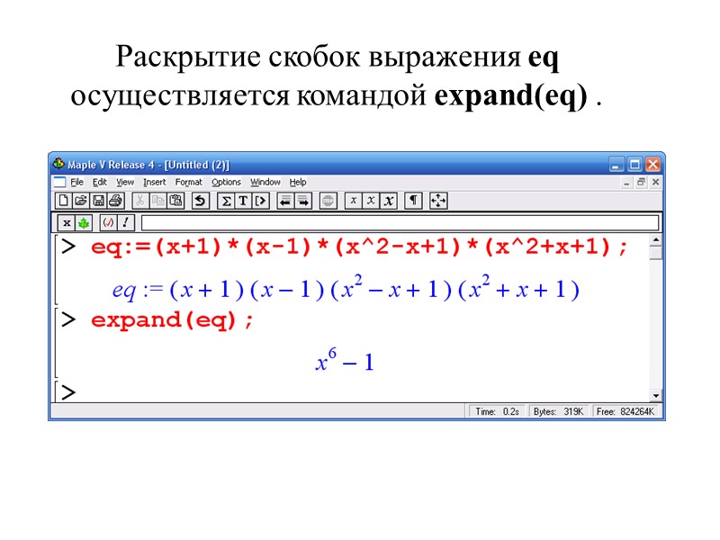 Раскрытие скобок выражения eq осуществляется командой expand(eq) .